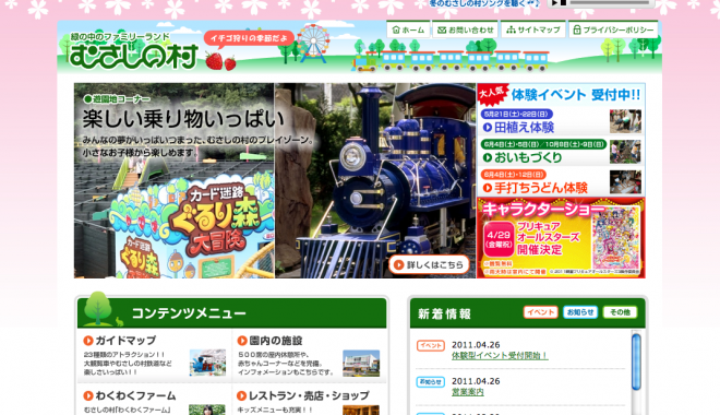 むさしの村