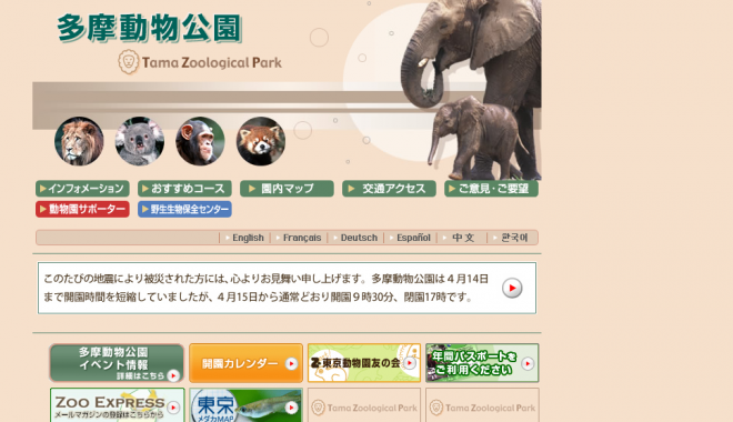 多摩動物公園