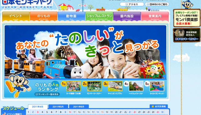 日本モンキーパーク