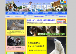 日本平動物園