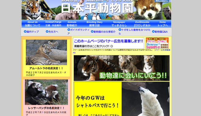 日本平動物園