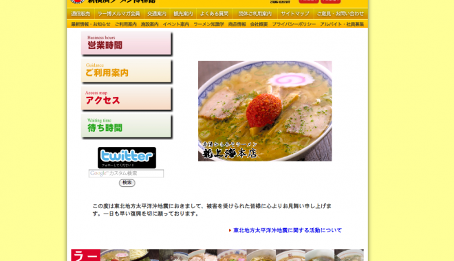 横浜ラーメン博物館