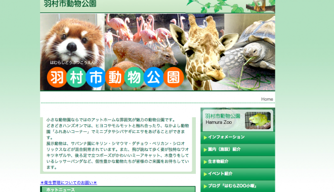 羽村市動物園