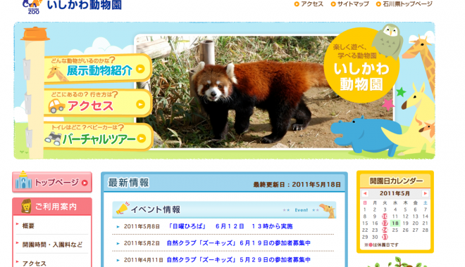 いしかわ動物園