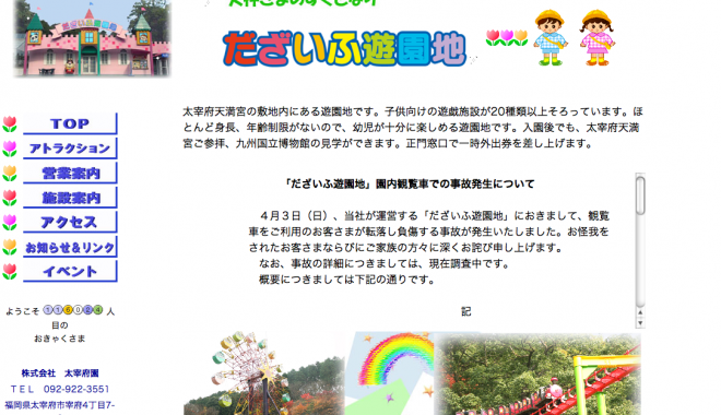 だざいふ遊園地