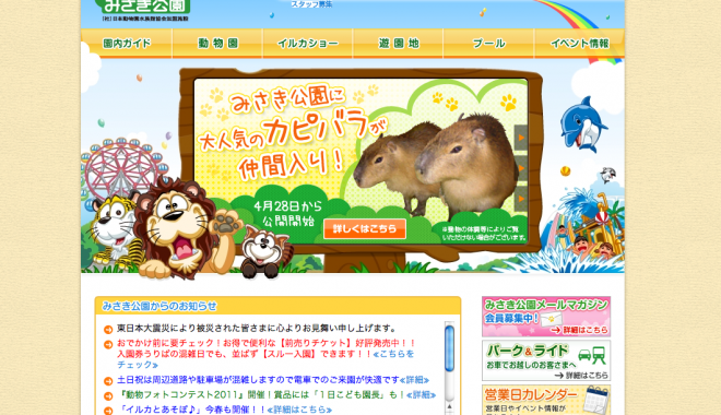 みさき公園