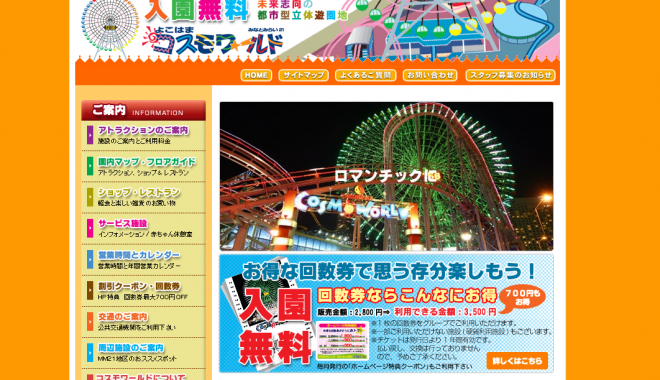 よこはまコスモワールド