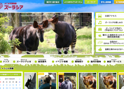 よこはま動物園ズーラシア