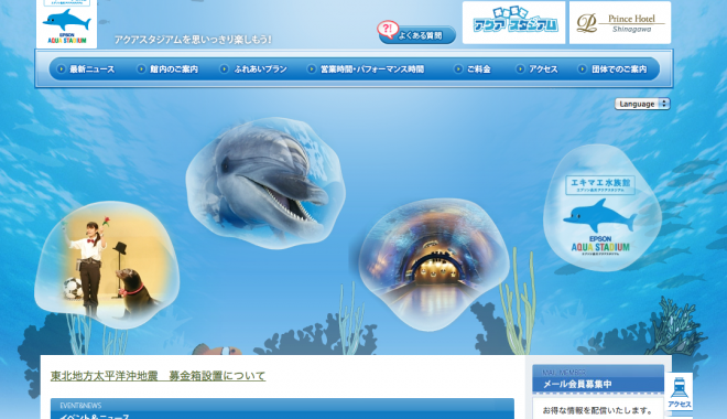 エプソン品川アクアスタジアム