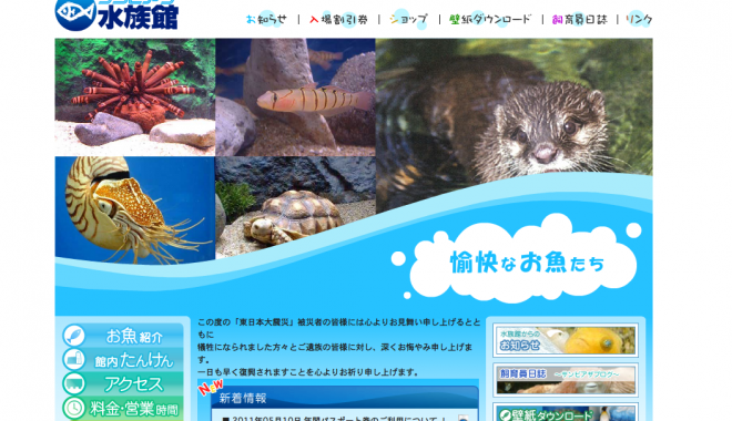 サンピアザ水族館