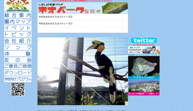 ネオパークオキナワ