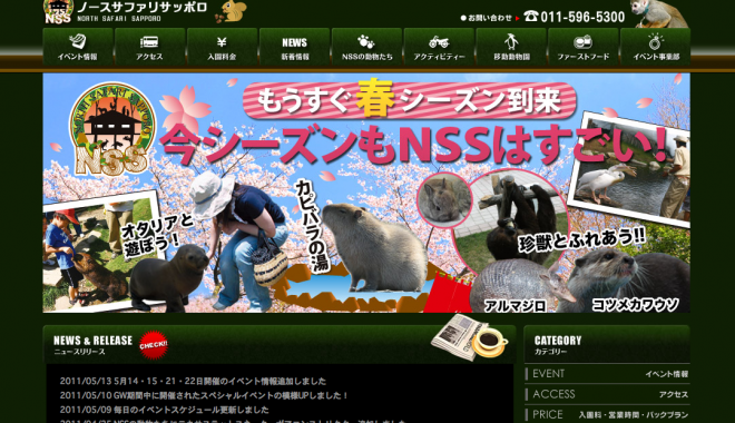ノースサファリサッポロ