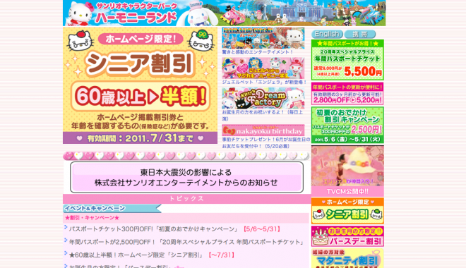 ハーモニーランド