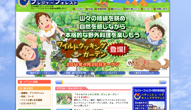 プレジャーフォレスト