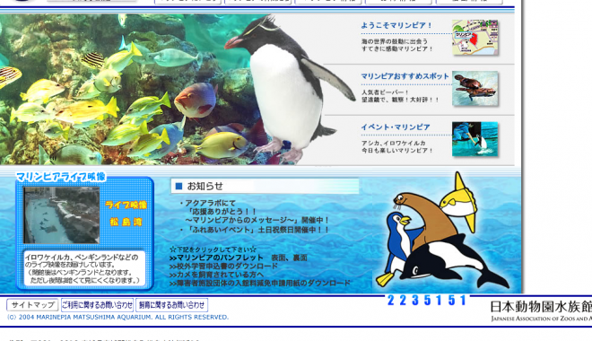 マリンピア松島水族館