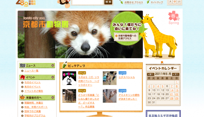 京都市動物園