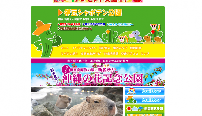 伊豆シャボテン公園