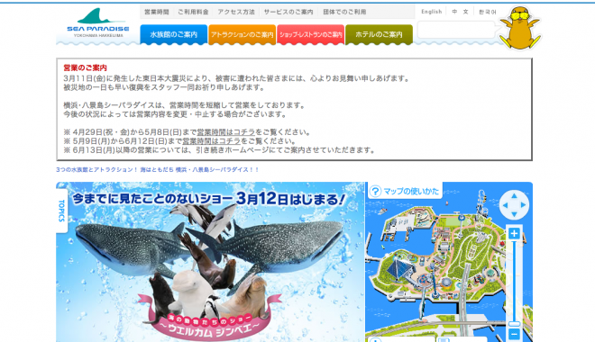 八景島シーパラダイス