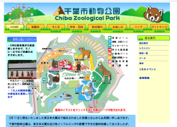 千葉市動物公園