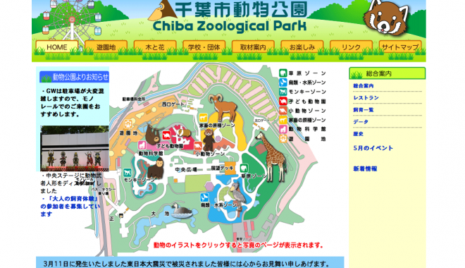 千葉市動物公園