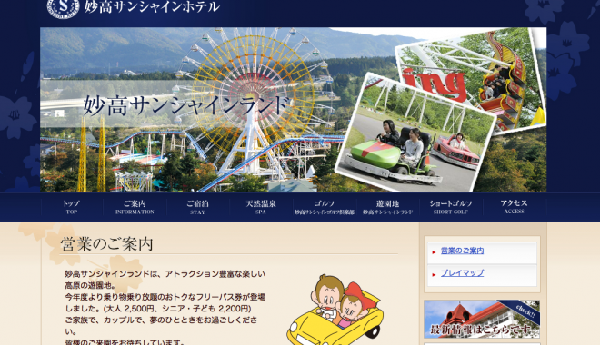 妙高サンシャインランド