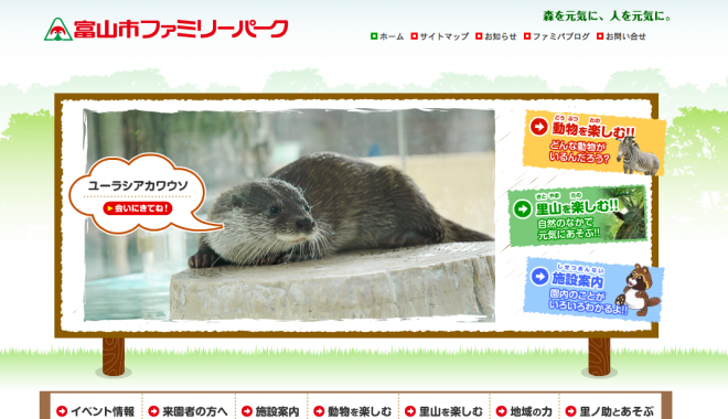 富山市ファミリーパーク