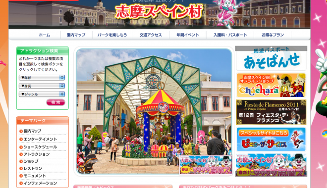 志摩スペイン村