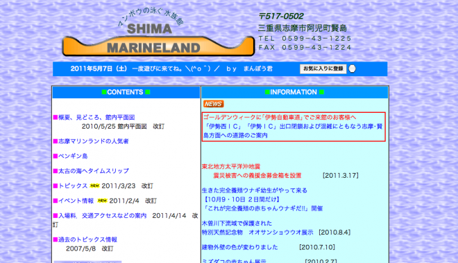 志摩マリンランド