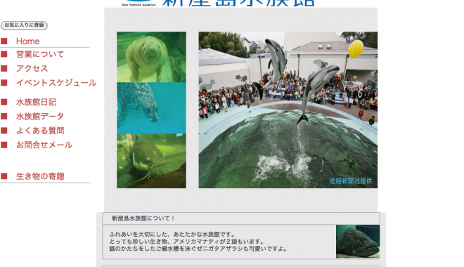 新屋島水族館