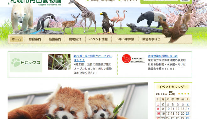 札幌市円山動物園