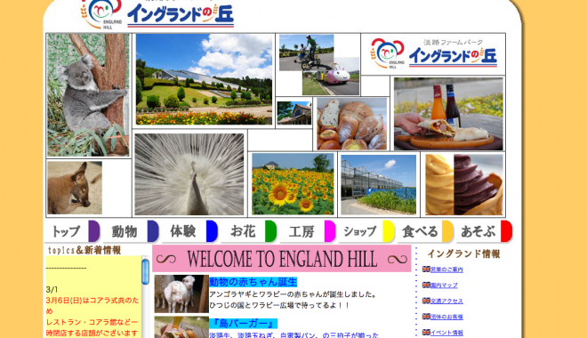 淡路ファームパーク