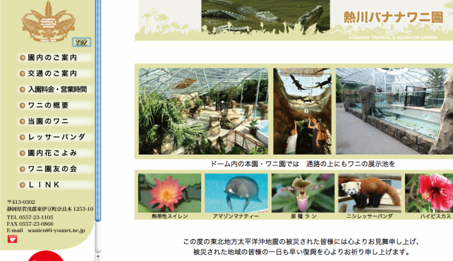 熱川バナナワニ園