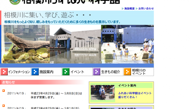 相模原ふれあい科学館