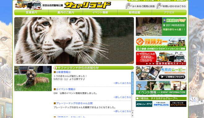 秋吉台自然動物公園 サファリランド