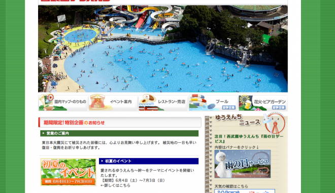 西武園ゆうえんち
