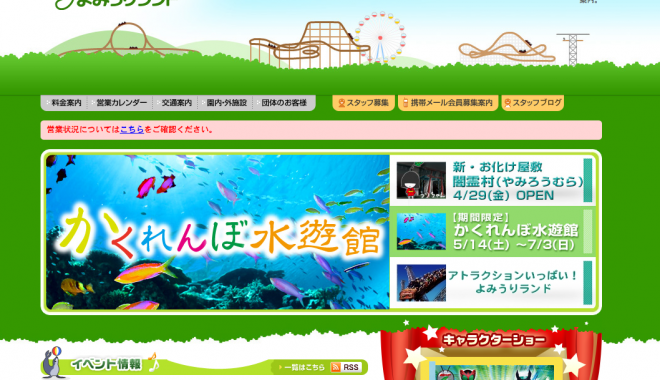 遊園地よみうりランド