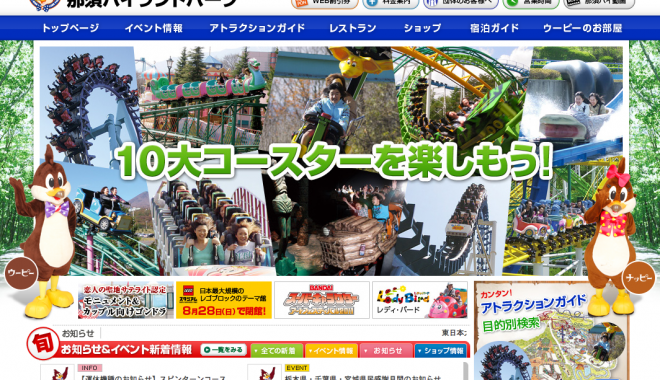 那須ハイランドパーク