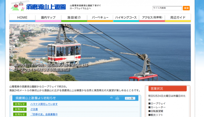 須磨浦山上遊園