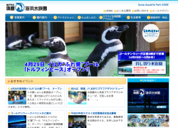 須磨海浜水族園