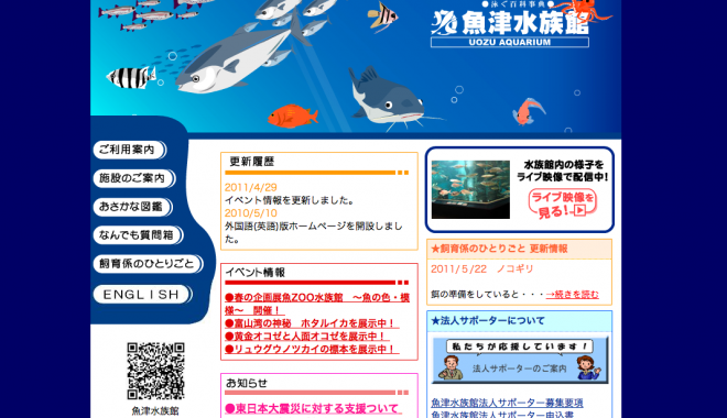 魚津水族館
