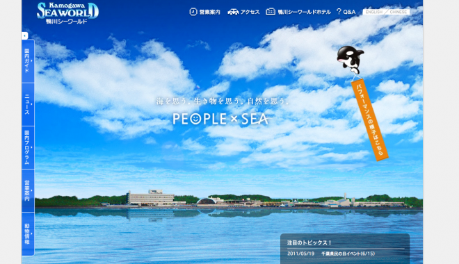 鴨川シーワールド