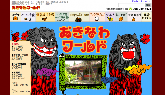 おきなわワールド