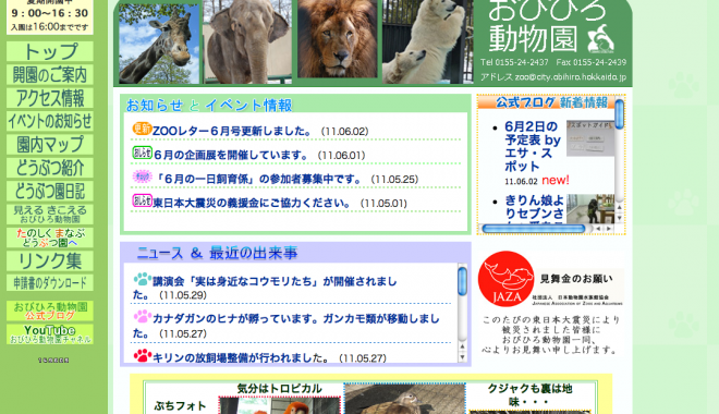 おびひろ動物園