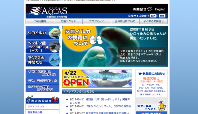 しまね海洋館アクアス