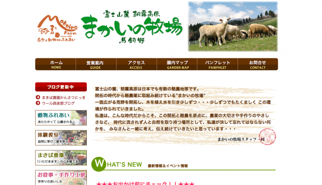 まかいの牧場