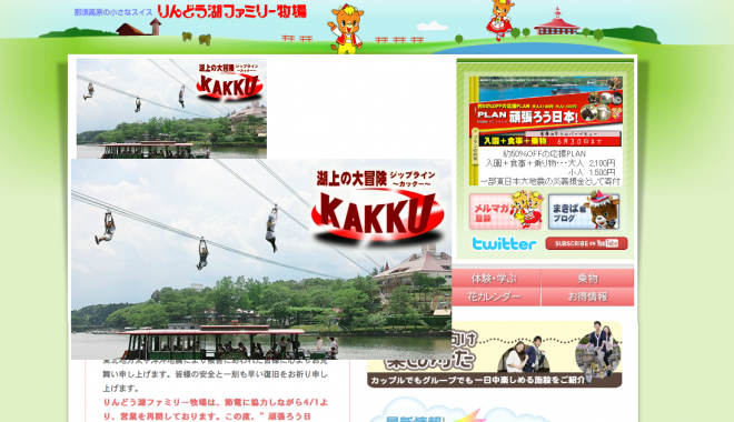 りんどう湖ファミリー牧場