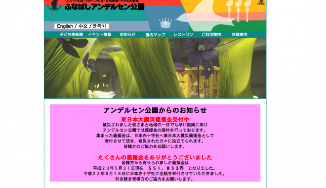 アンデルセン公園