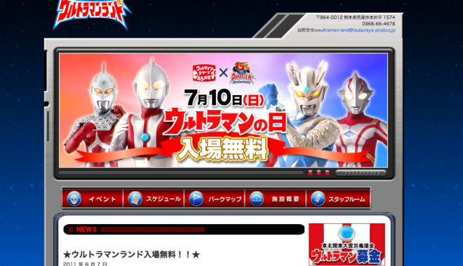 ウルトラマンランド