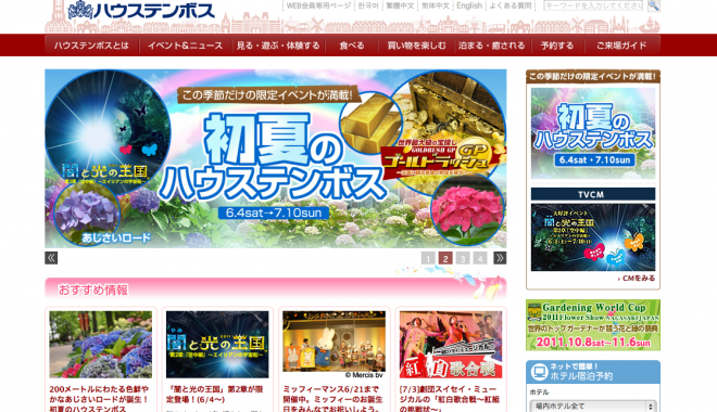 ハウステンボス