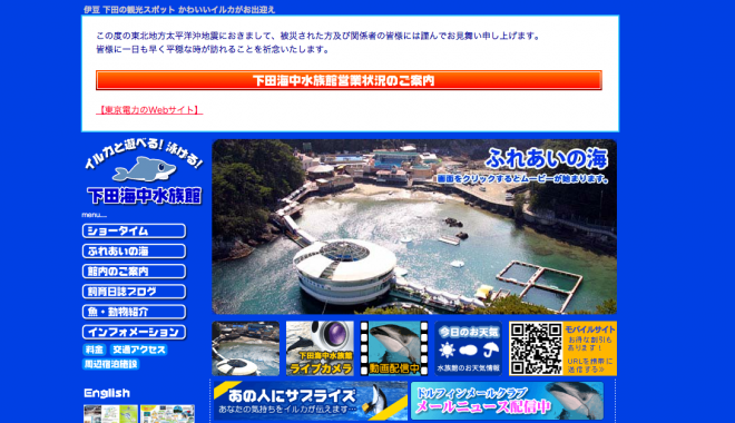 下田海中水族館
